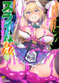 二次元コミックマガジン スライム姦 二穴責めで噴出アクメ!Vol.2