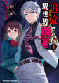 追放された異世界勇者 1 ~地球に転移してインチキ霊能者になる~