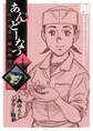 【期間限定 無料お試し版 閲覧期限2026年6月1日】あんどーなつ 江戸和菓子職人物語 1
