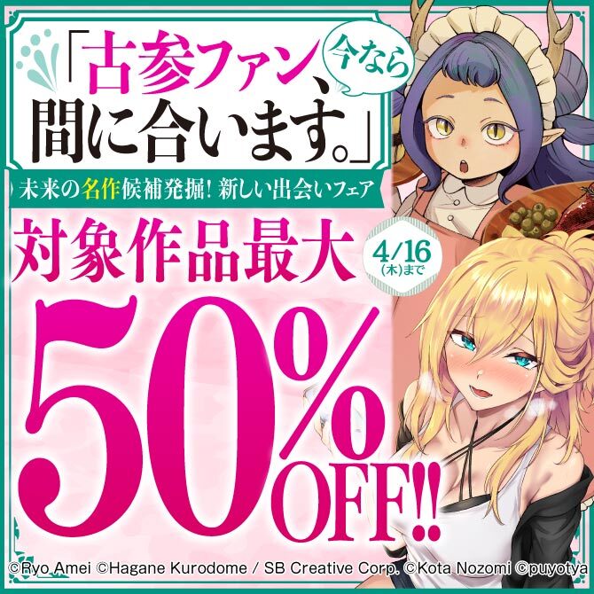 「古参ファン、今なら間に合います。」未来の名作候補発掘!新しい出会いフェア