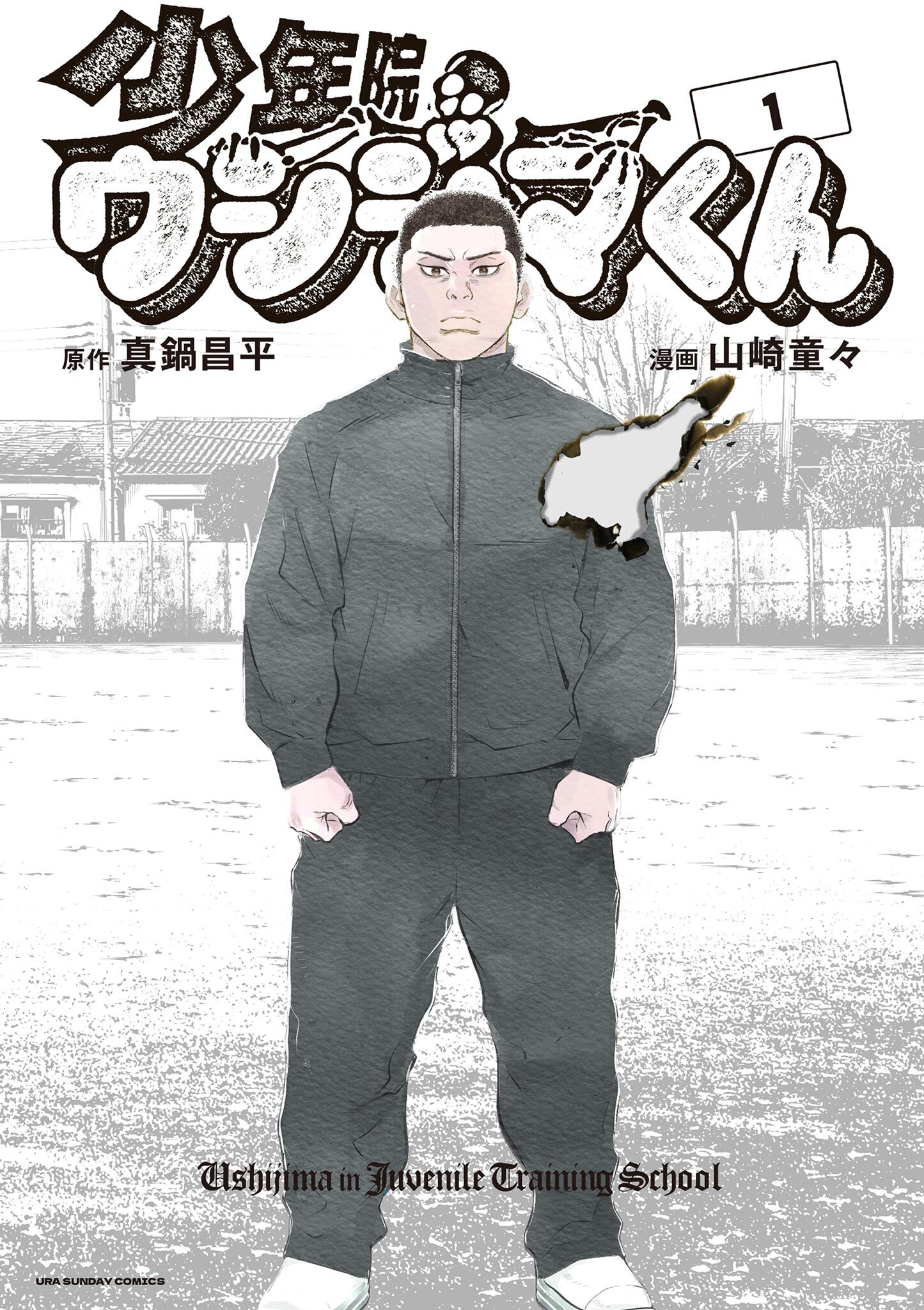 闇金ウシジマくん 全巻漫画 1～46巻 完結 - 青年漫画