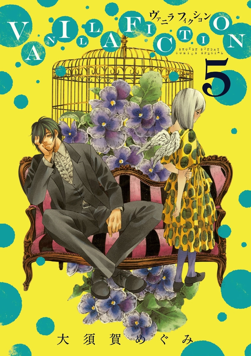 ＶＡＮＩＬＬＡ　ＦＩＣＴＩＯＮ　5