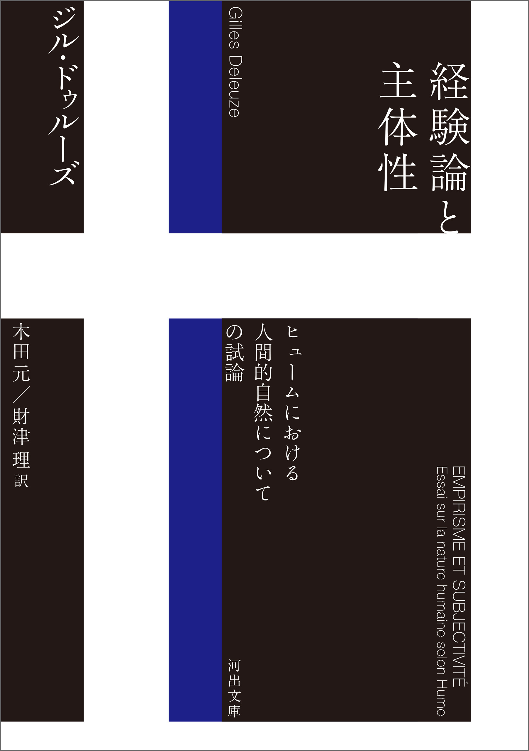 経験論と主体性　ヒュームにおける人間的自然についての試論