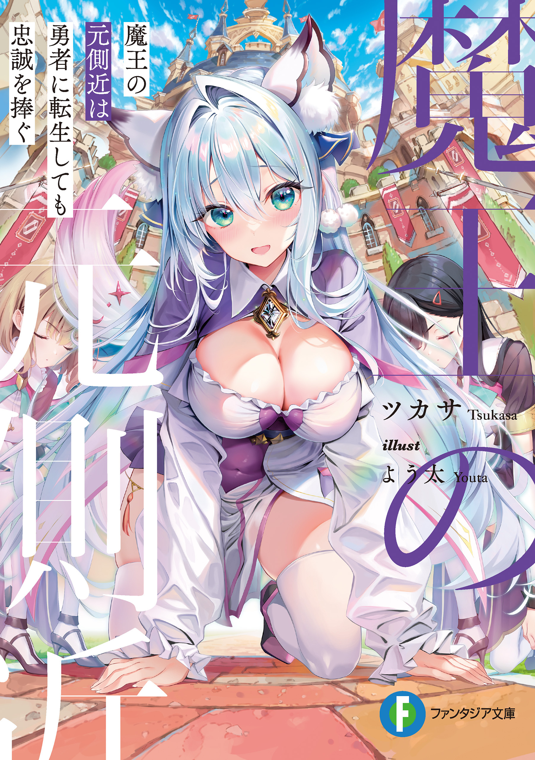 魔王の元側近は勇者に転生しても忠誠を捧ぐ