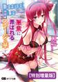 Dearest Blue ~悪意に弄ばれるステージの華~【電子書籍限定特別増量版】