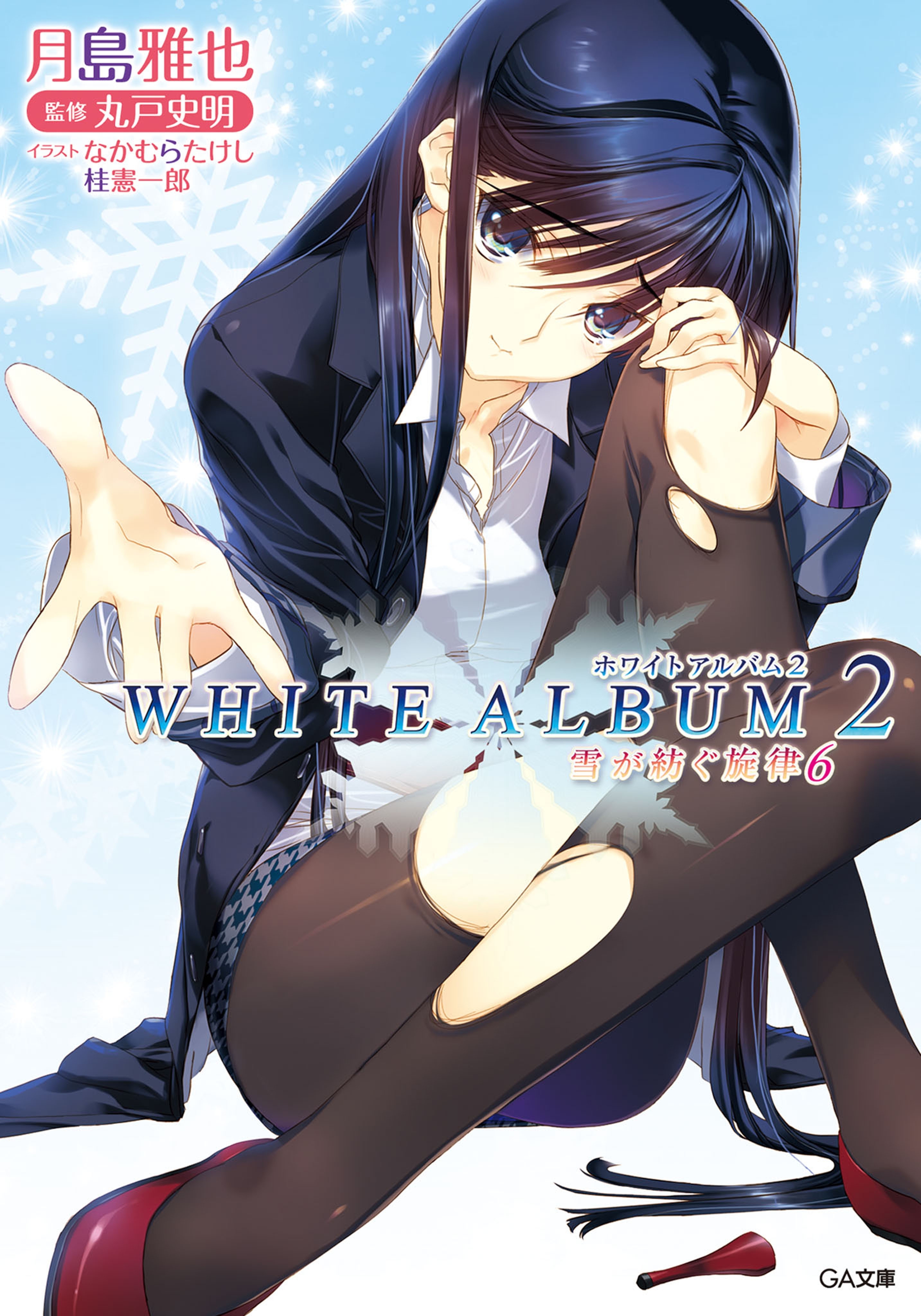 「ＷＨＩＴＥ　ＡＬＢＵＭ２　雪が紡ぐ旋律」シリーズ