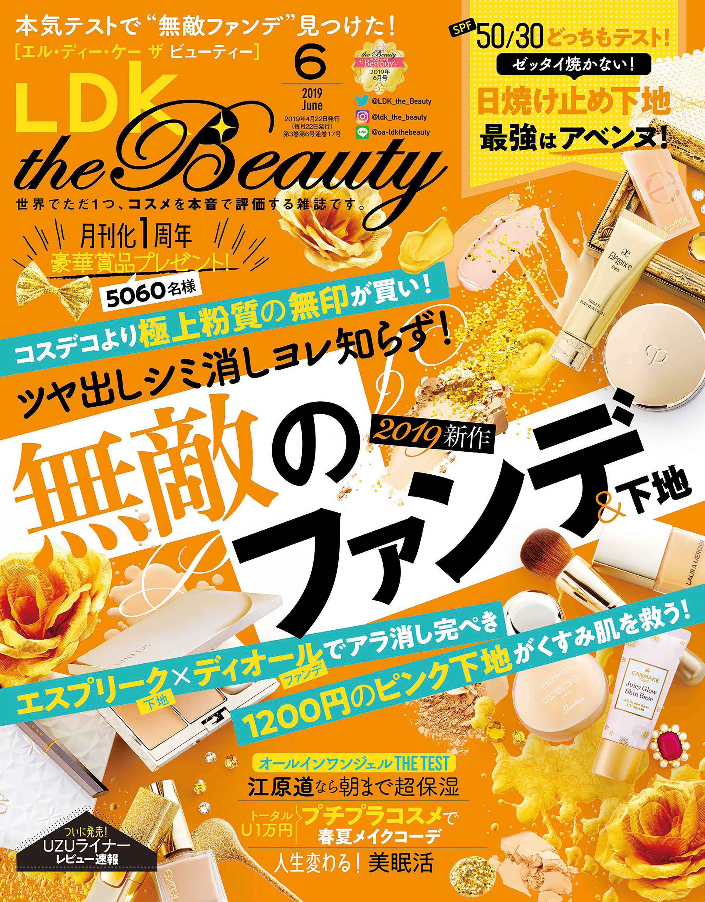 LDK the Beauty 2019年6月号