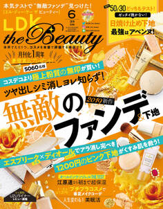 LDK the Beauty 2019年6月号
