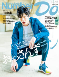 Number Do(ナンバー・ドゥ)おっさんずラン いくつになっても走りたい! (Sports Graphic Number PLUS(スポーツ・グラフィック ナンバー プラス))