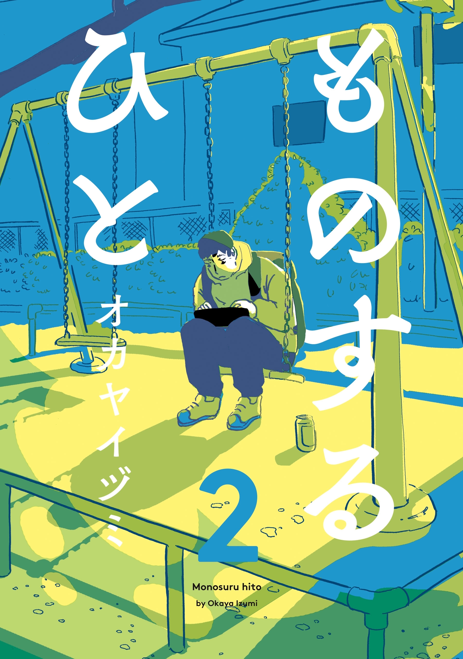 ものするひと 2