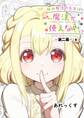 私の魔法の先生は魔法が使えない -第二幕- (4)
