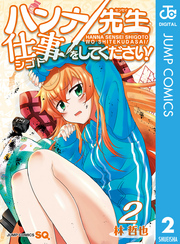 ハンナ先生仕事をしてください！