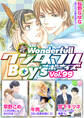 新ワンダフルBoy’s Vol,99