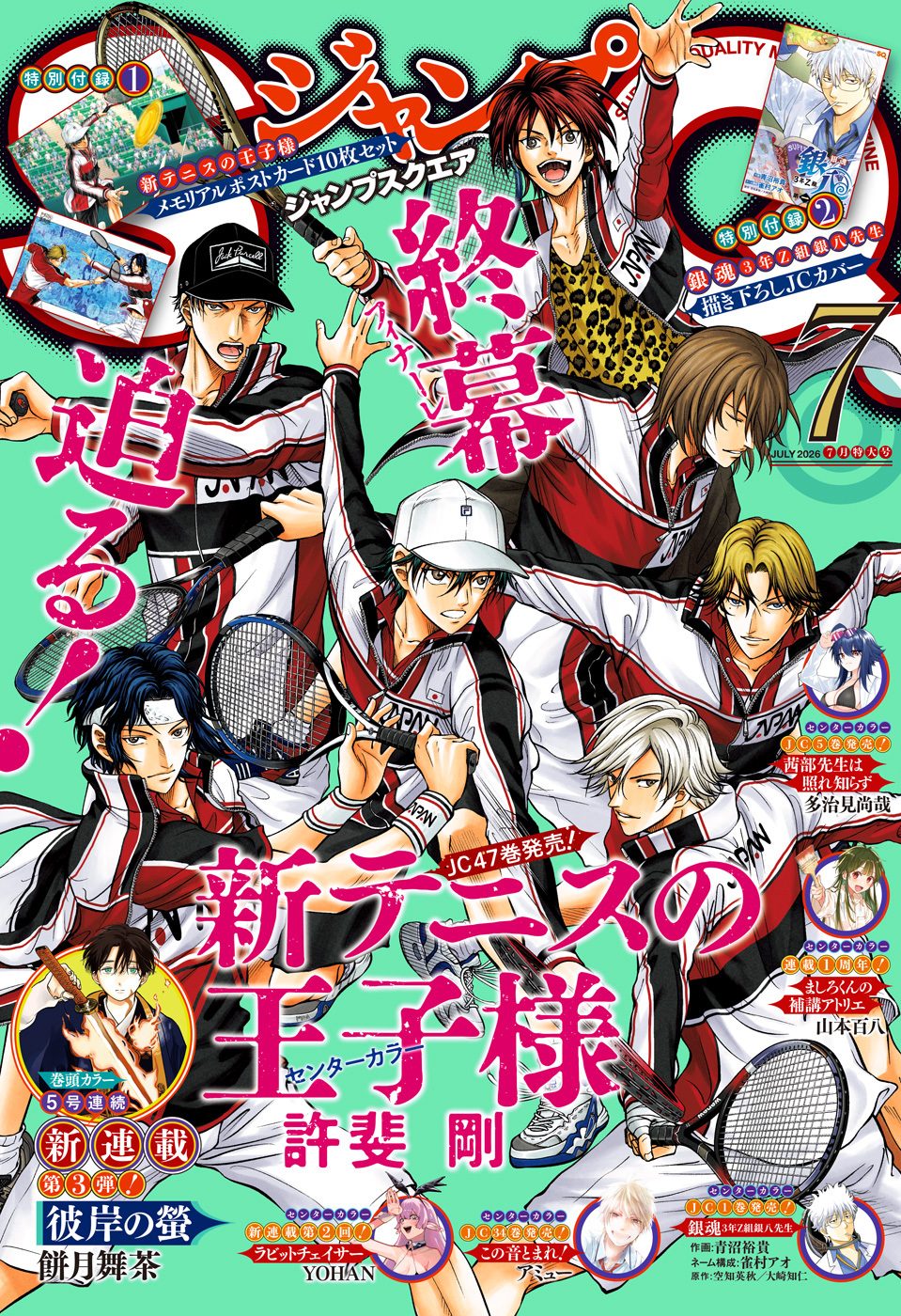 ジャンプSQ. 2026年7月号