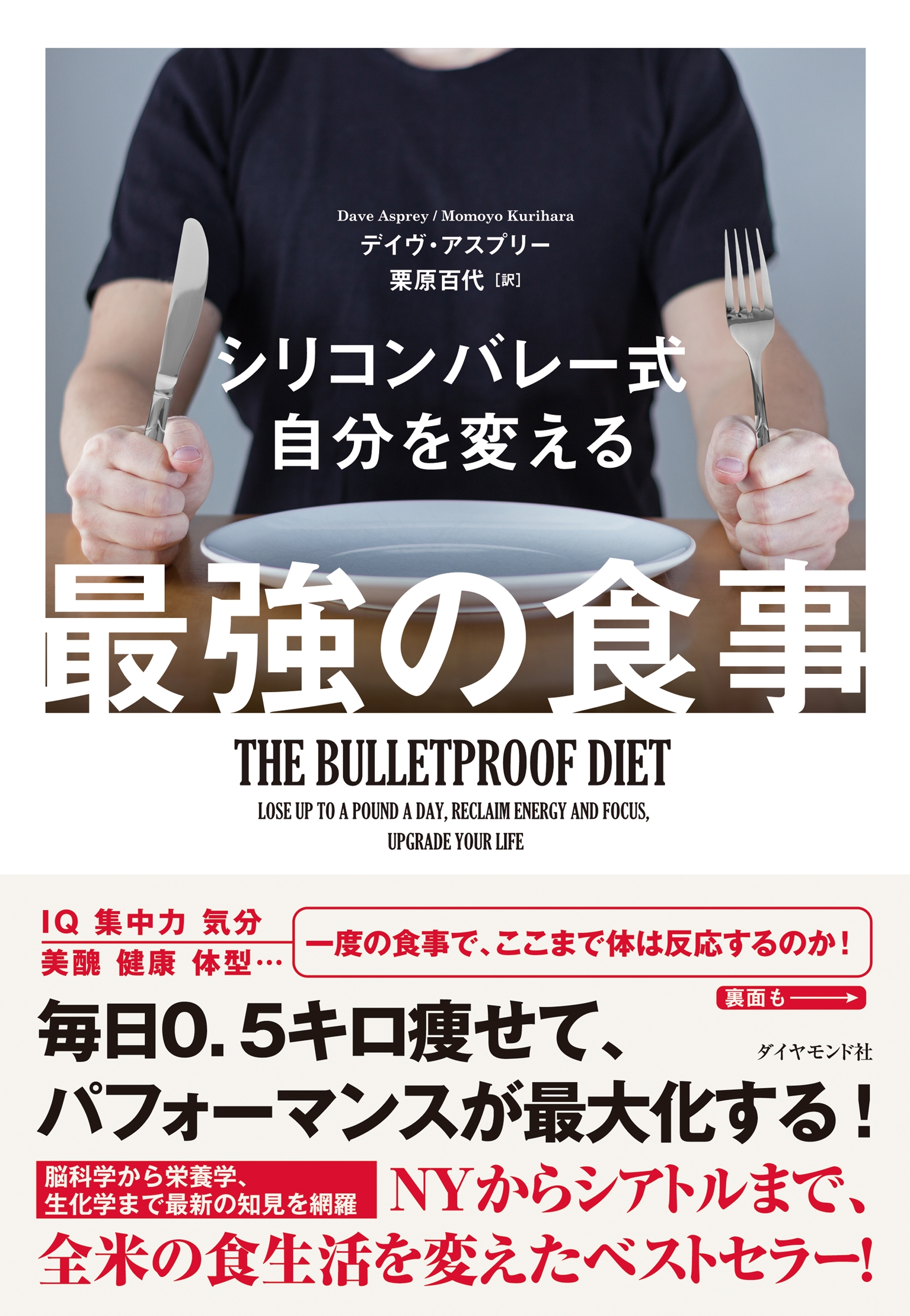 シリコンバレー式 自分を変える最強の食事