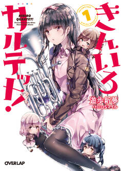きんいろカルテット! 1