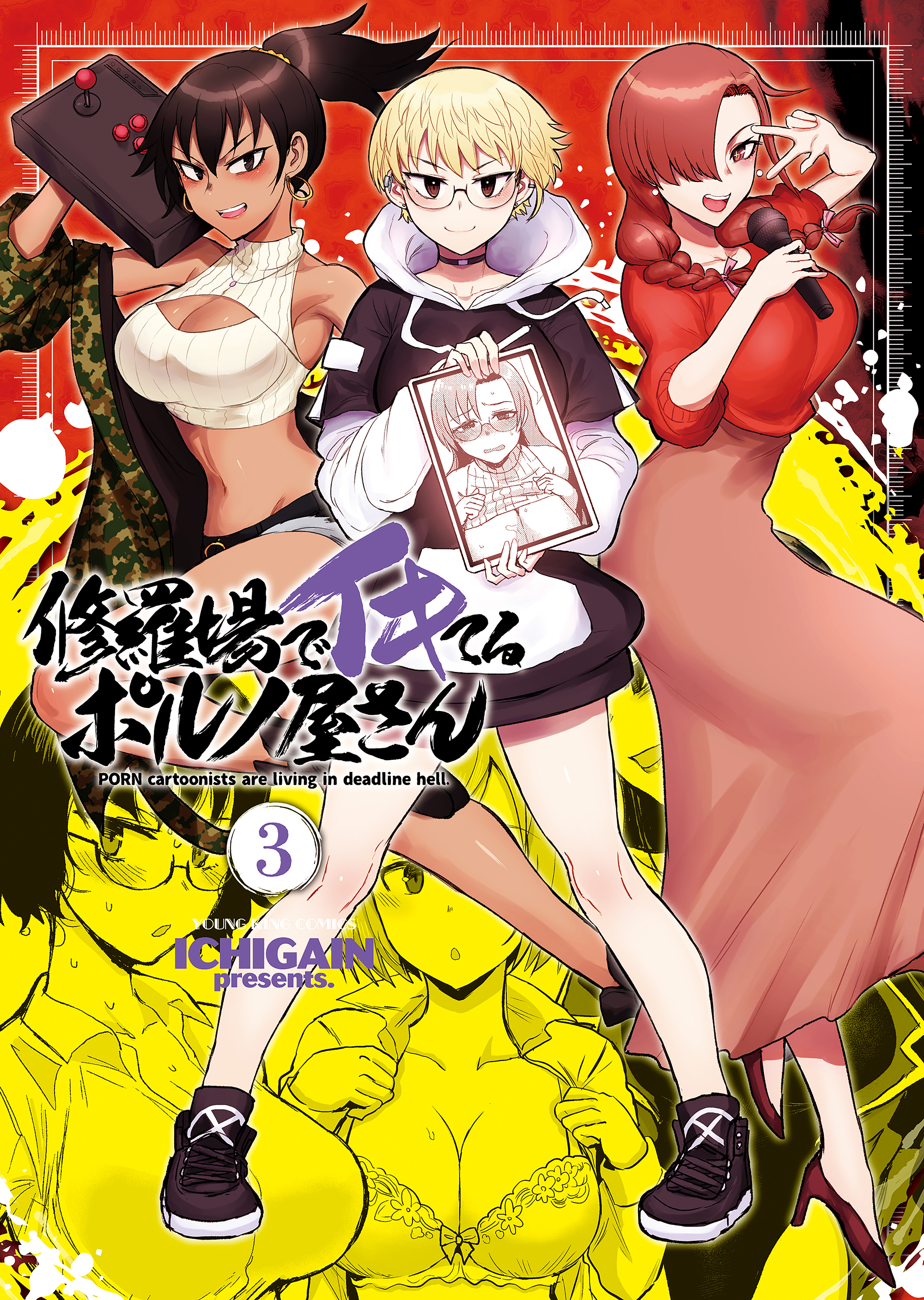 修羅場でイキてるポルノ屋さん