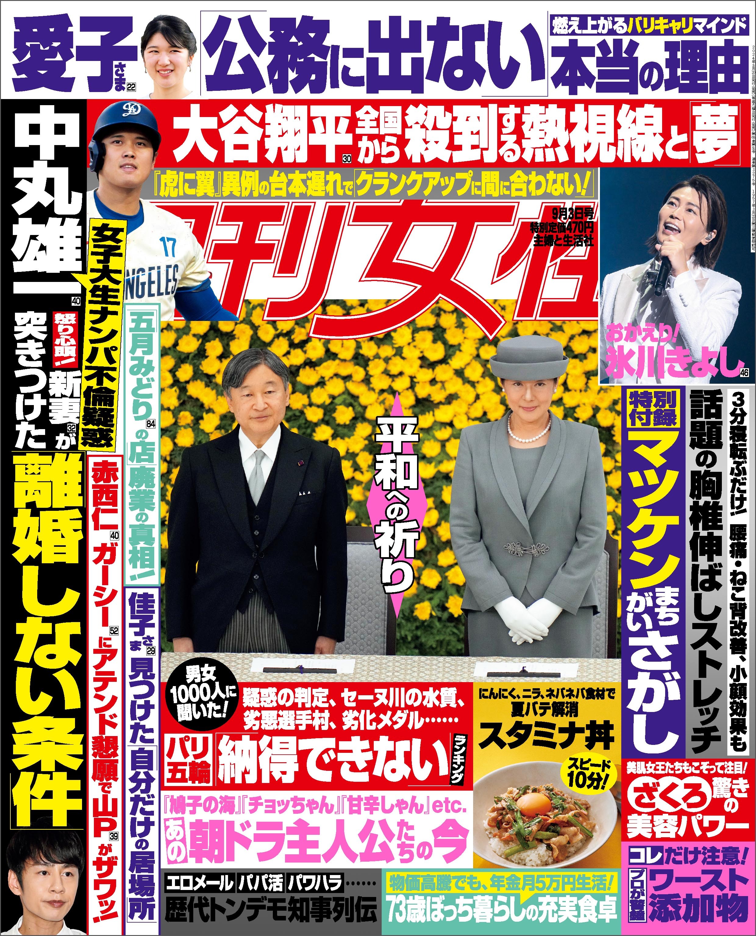 週刊女性 2024年09月03日号