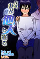 今夜、妻が他人と寝る【合本版】
