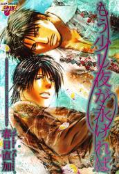 もう少し夜が永ければ