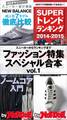 by Hot-Dog PRESS ファッション特集スペシャル合本vol.1 スニーカーからランキングまで