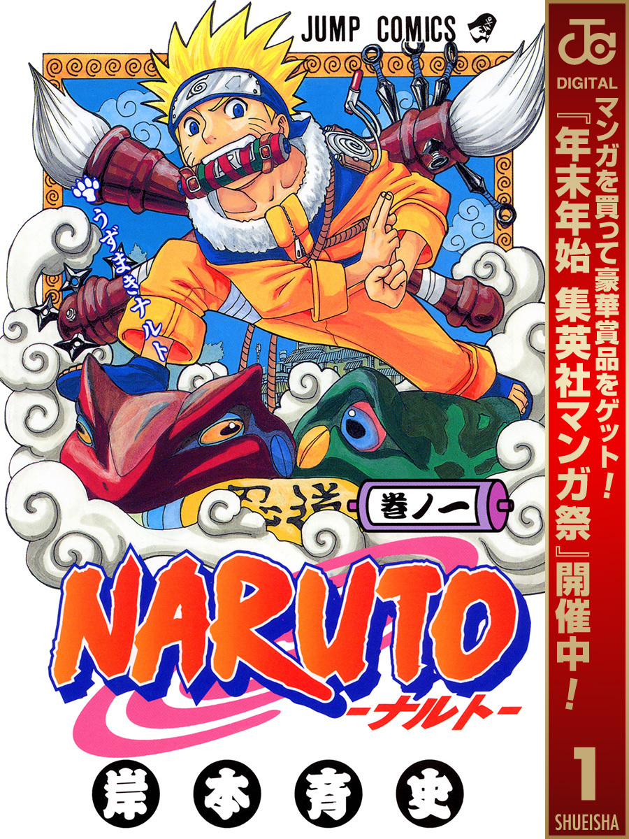 NARUTO―ナルト― カラー版全巻(1-72巻 完結)|岸本斉史|人気マンガを毎日