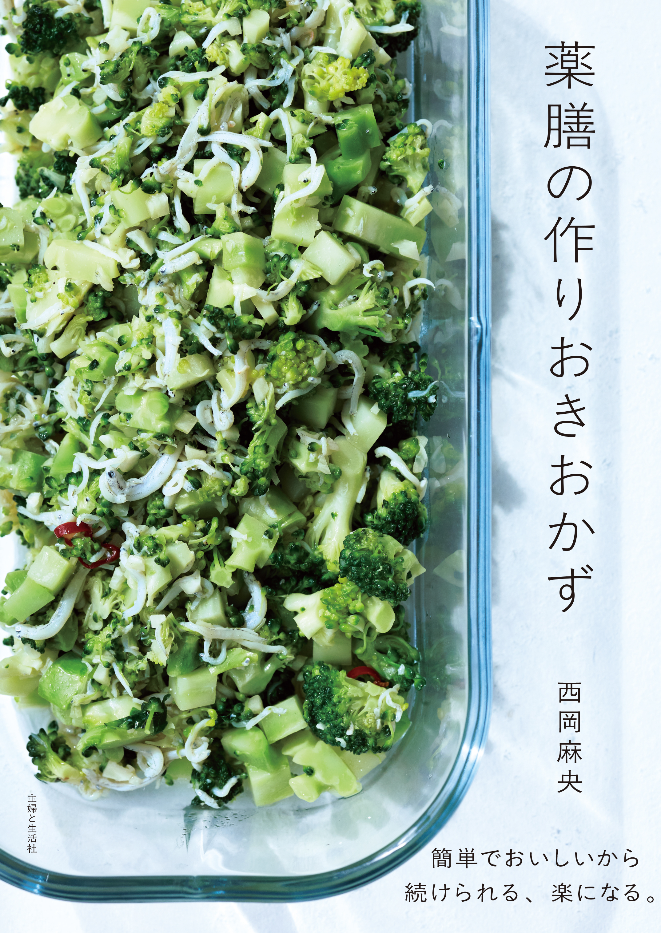 薬膳の作りおきおかず