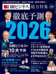 徹底予測2026