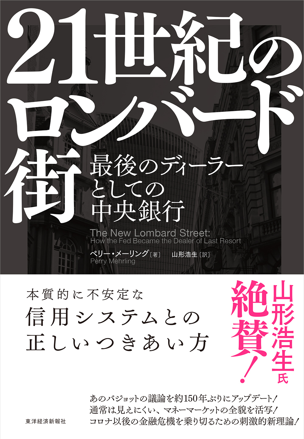 ２１世紀のロンバード街