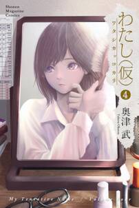 死ぬときはまばゆく 既刊5巻 小鳥游ミズキ 人気マンガを毎日無料で配信中 無料 試し読みならamebaマンガ 死ぬときはまばゆく 既刊5巻 小鳥游ミズキ 人気マンガを毎日無料で配信中 無料 試し読みならamebaマンガ