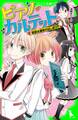 ピアノ・カルテット(2) 初恋は運命のはじまり!?