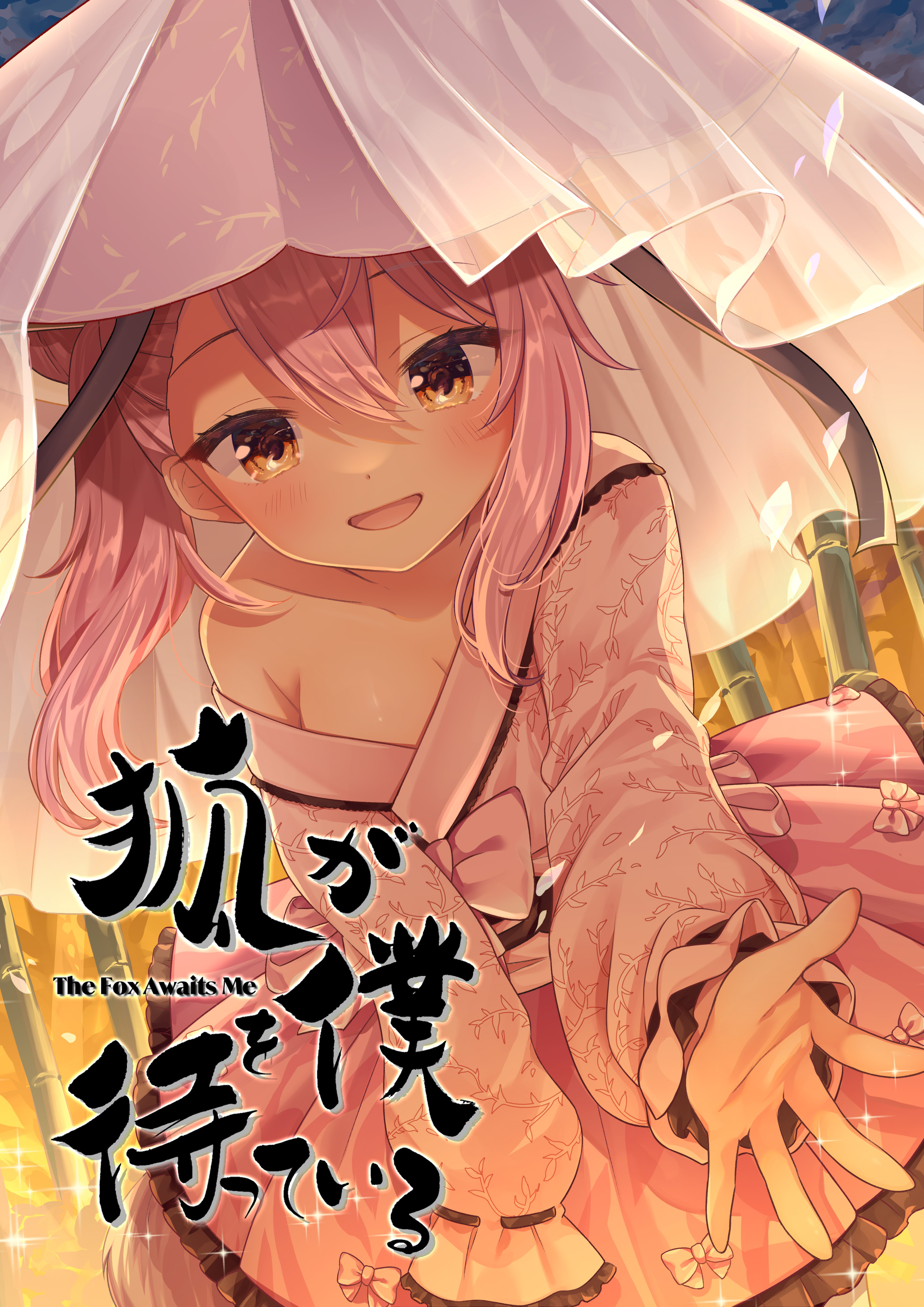 狐が僕を待っている【タテヨミ】(14)