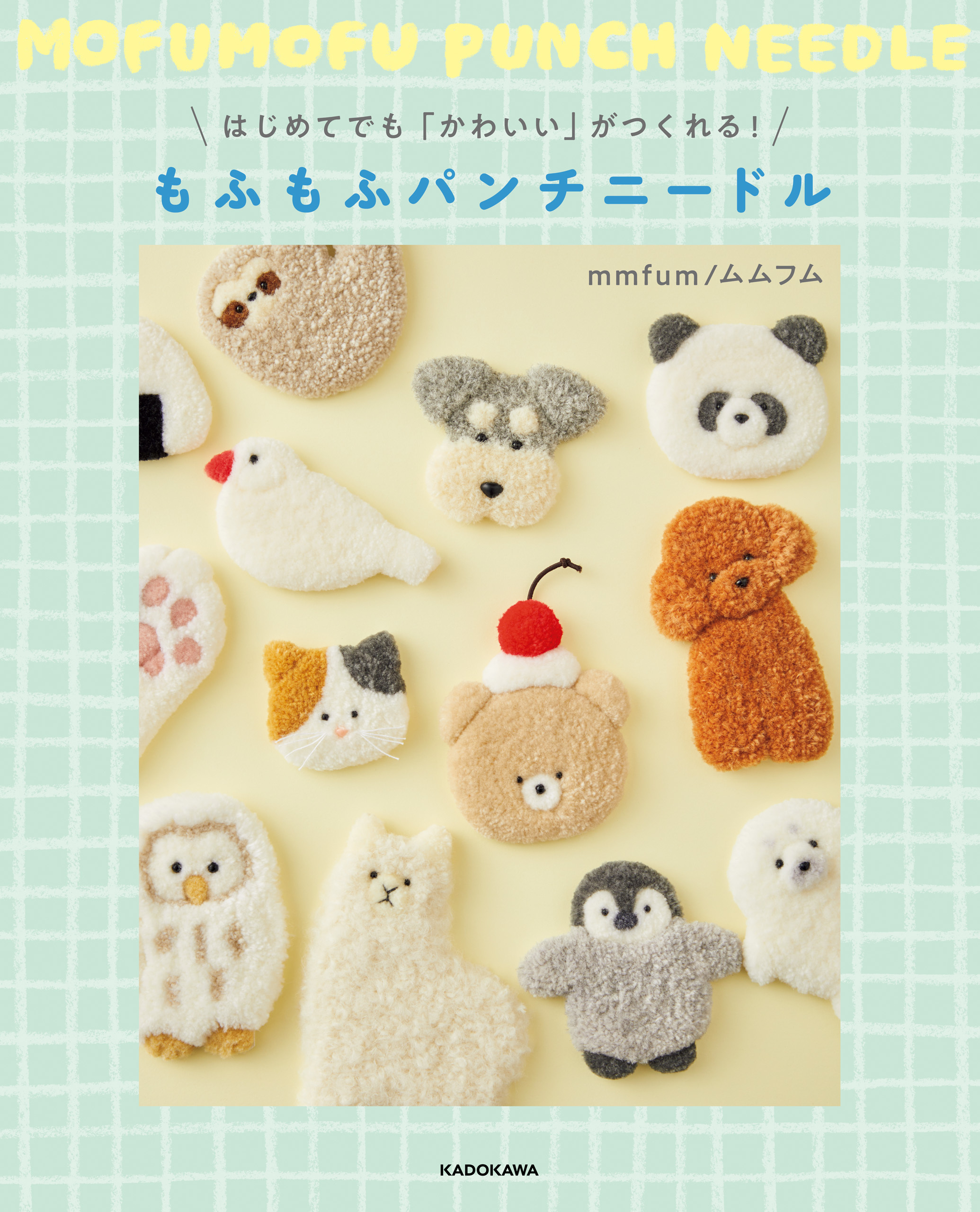 はじめてでも「かわいい」がつくれる！