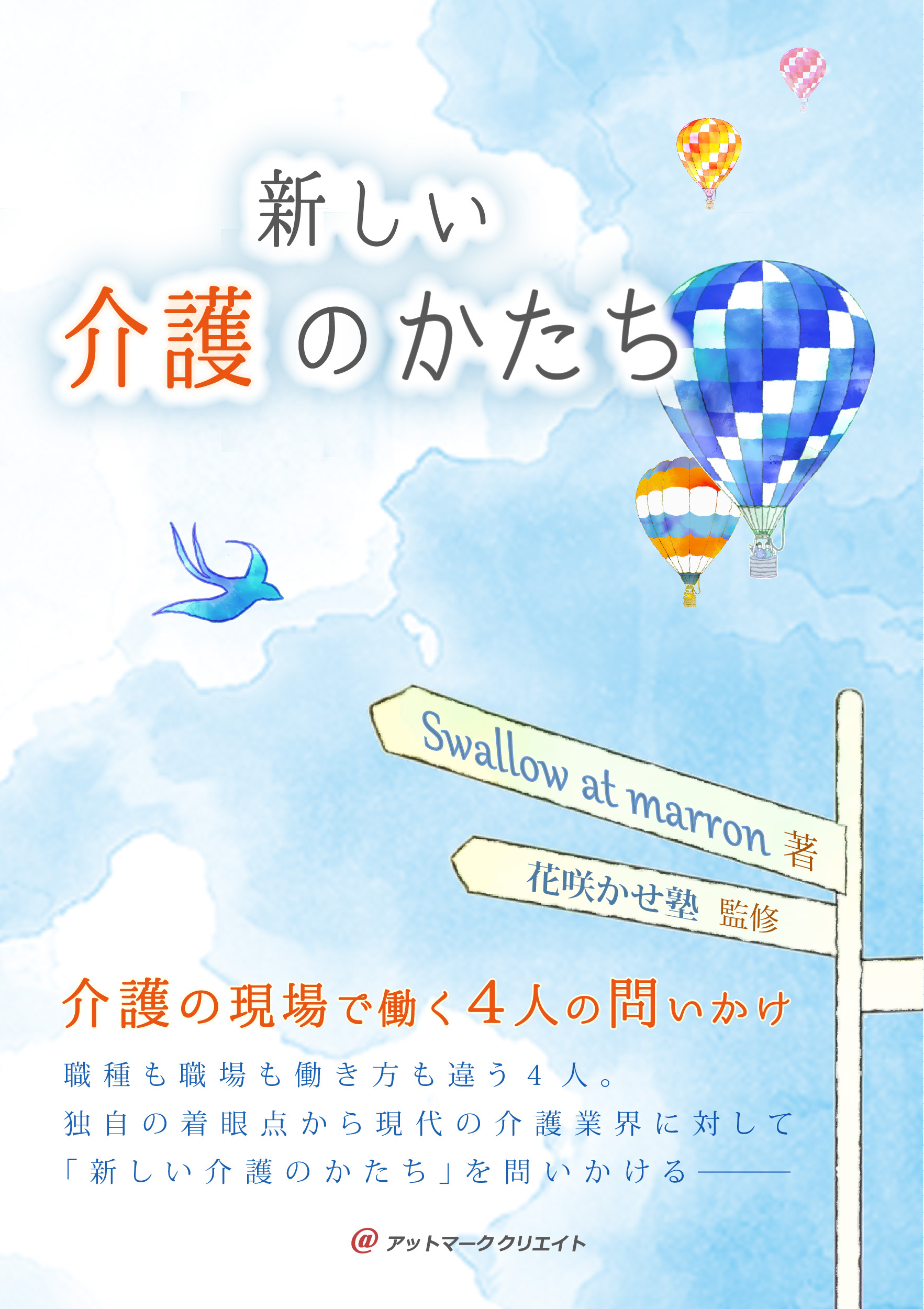 新しい介護のかたち