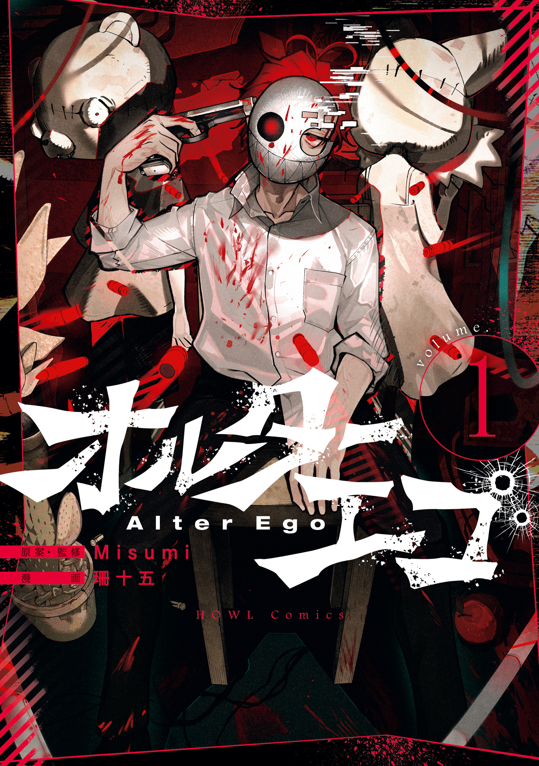 【期間限定　無料お試し版】オルターエゴ: 1