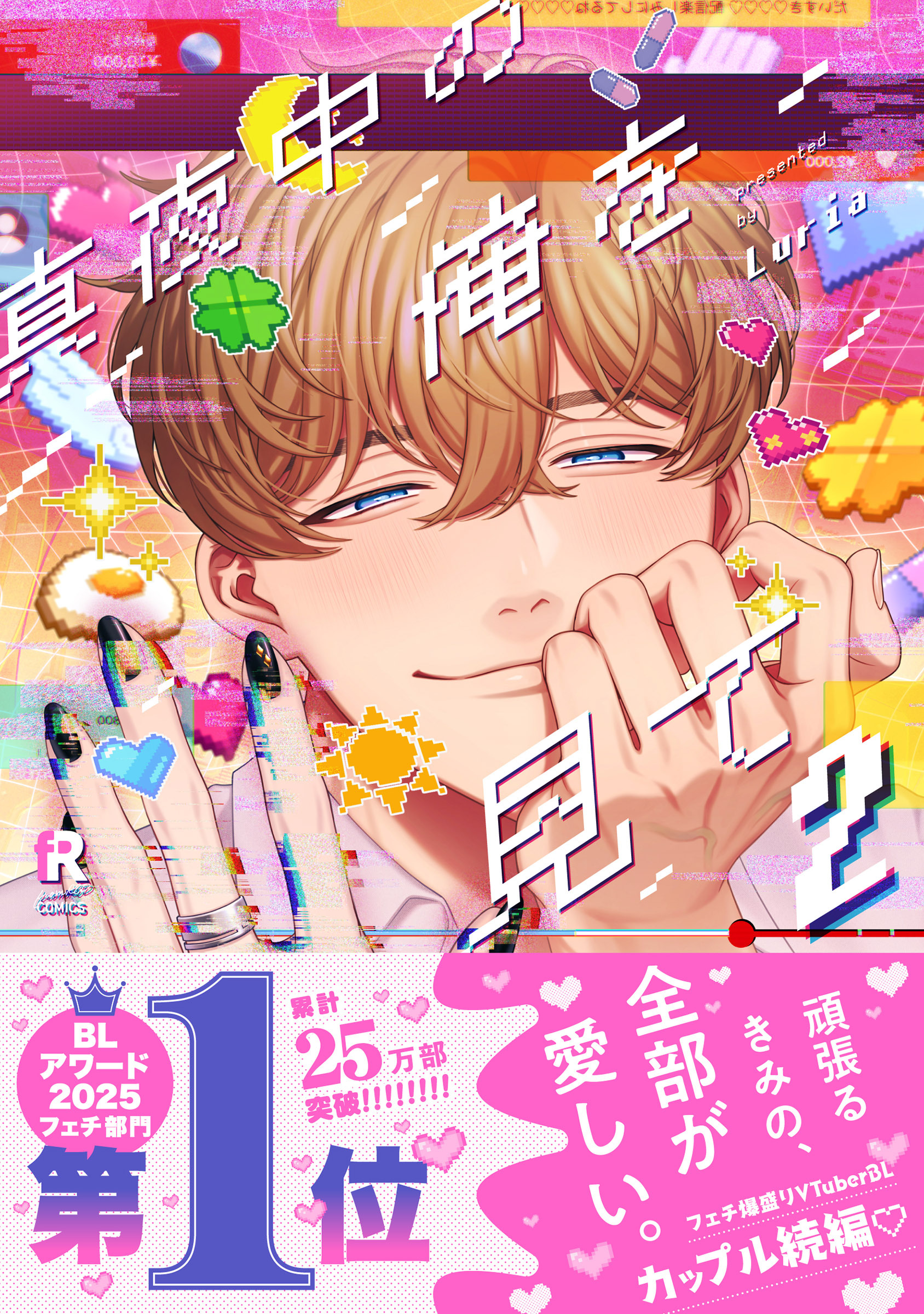 真夜中の俺を見て【単行本版】