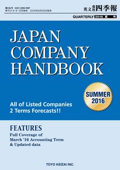 Japan Company Handbook 2016 Summer (英文会社四季報2016Summer号)