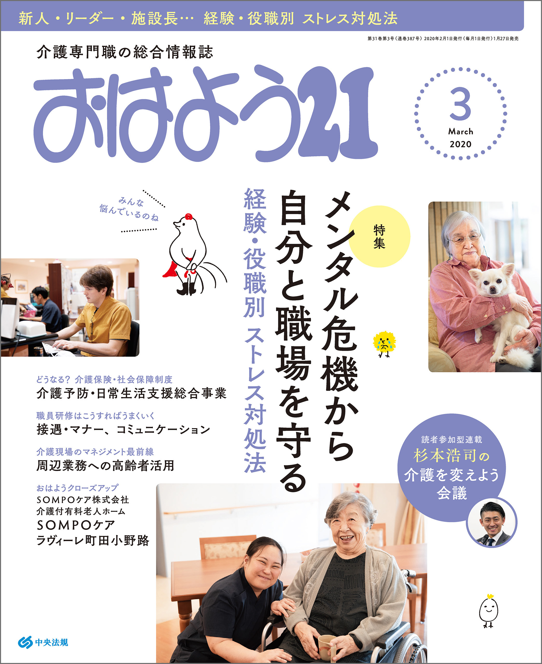 おはよう２１　2020年3月号