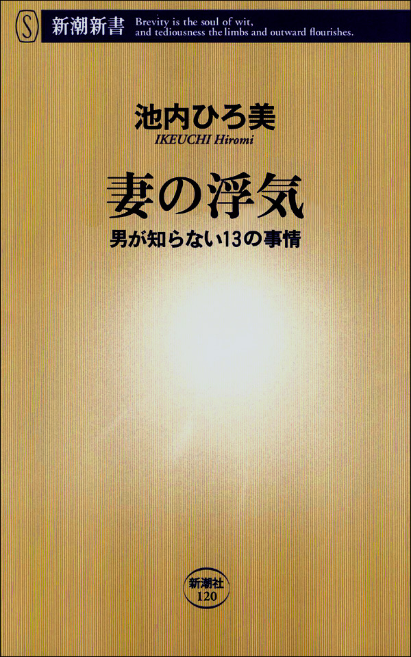妻の浮気　男が知らない13の事情