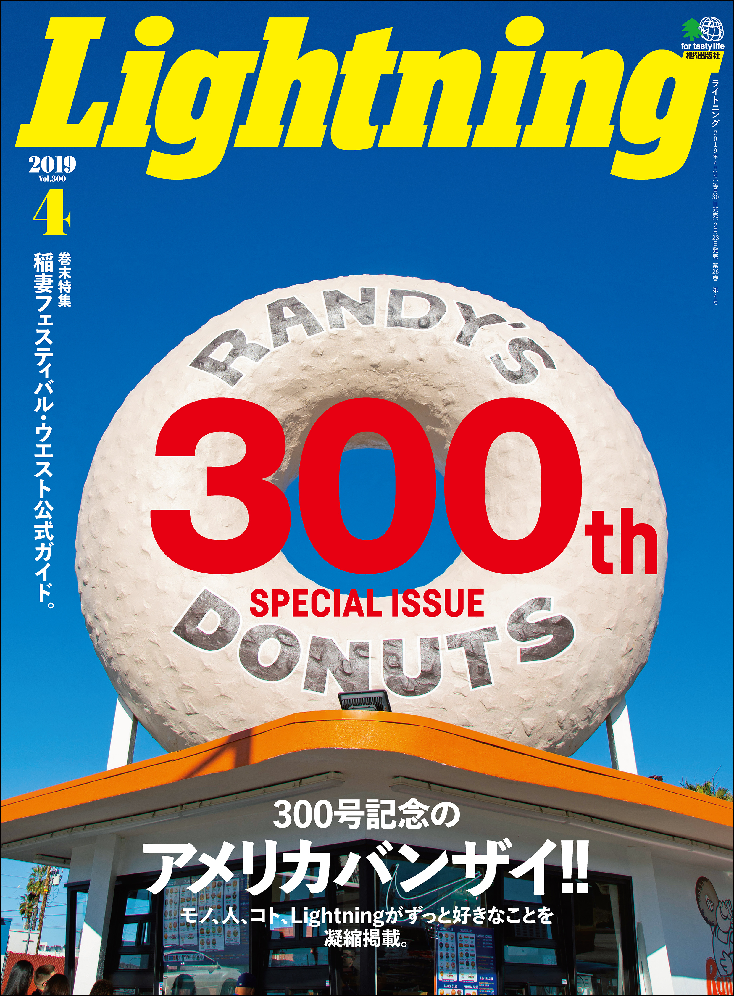 Lightning 2019年4月号 Vol.300
