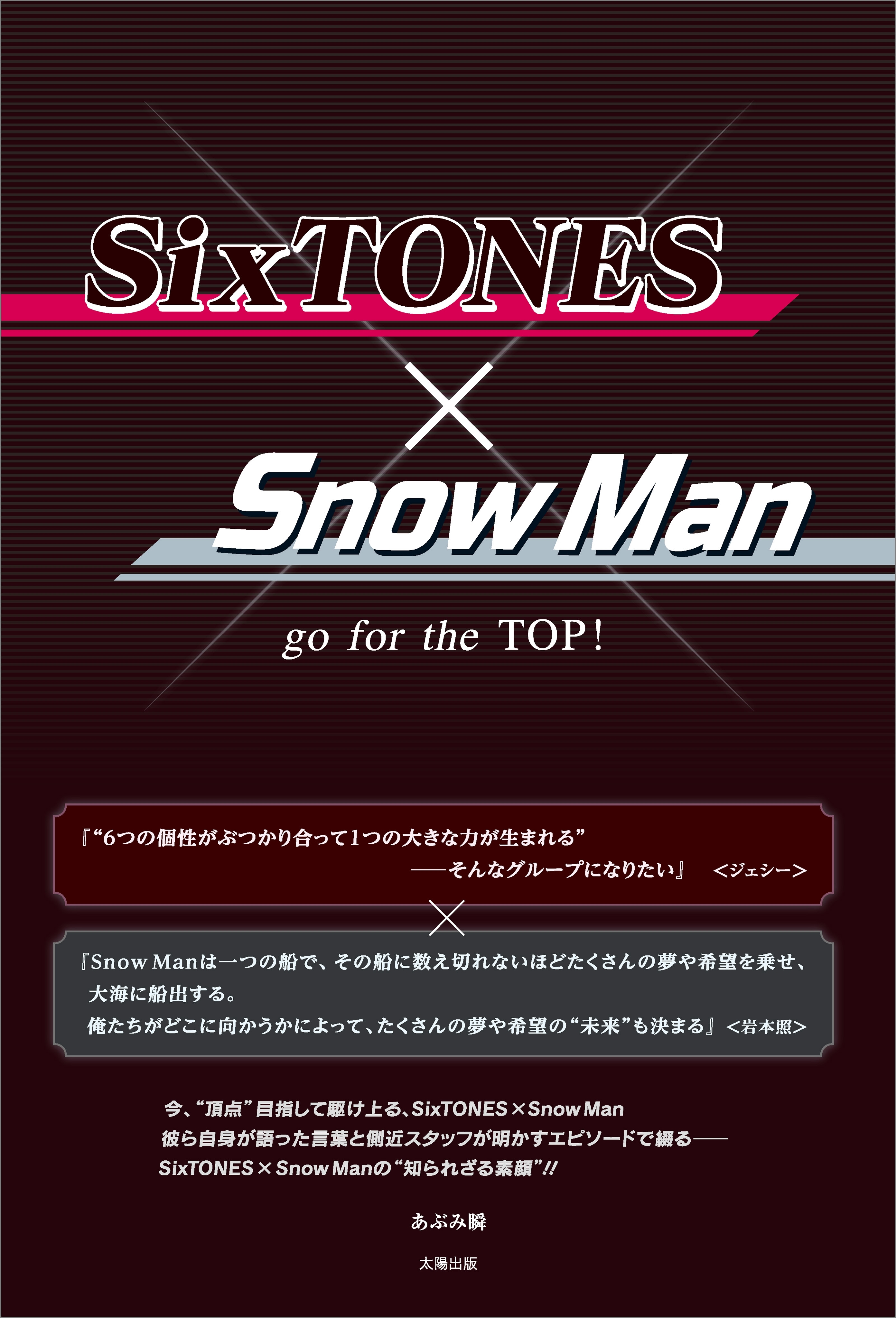 SixTONES×Snow Man ―go for the TOP!―