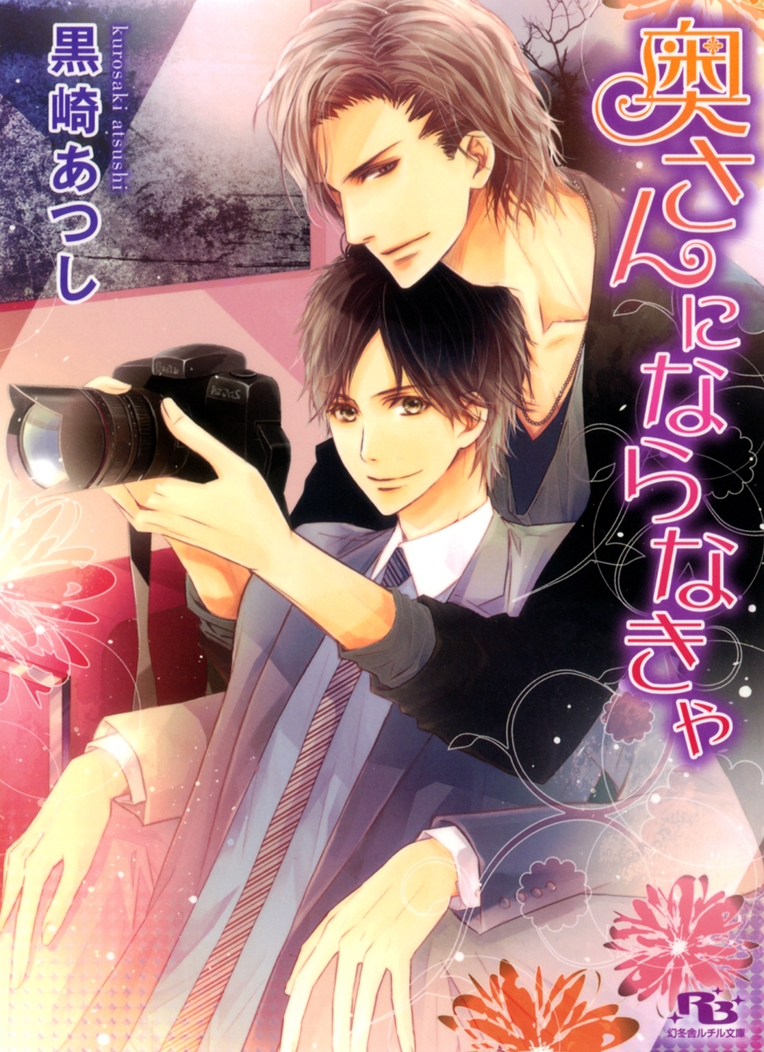 お嫁さんになりたい