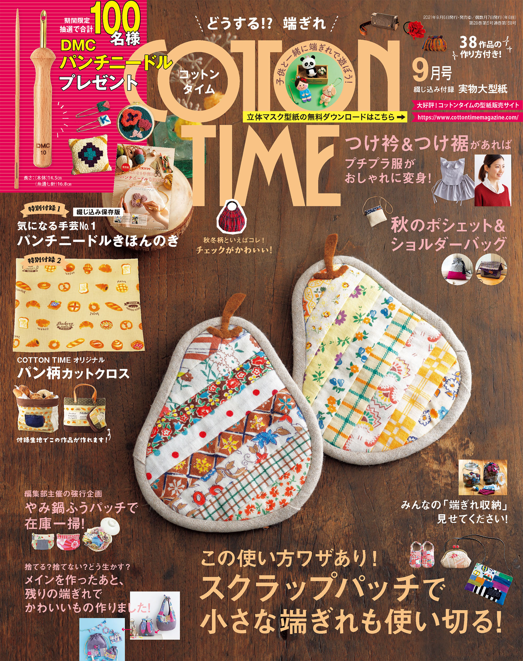 COTTON TIME 2021年9月号
