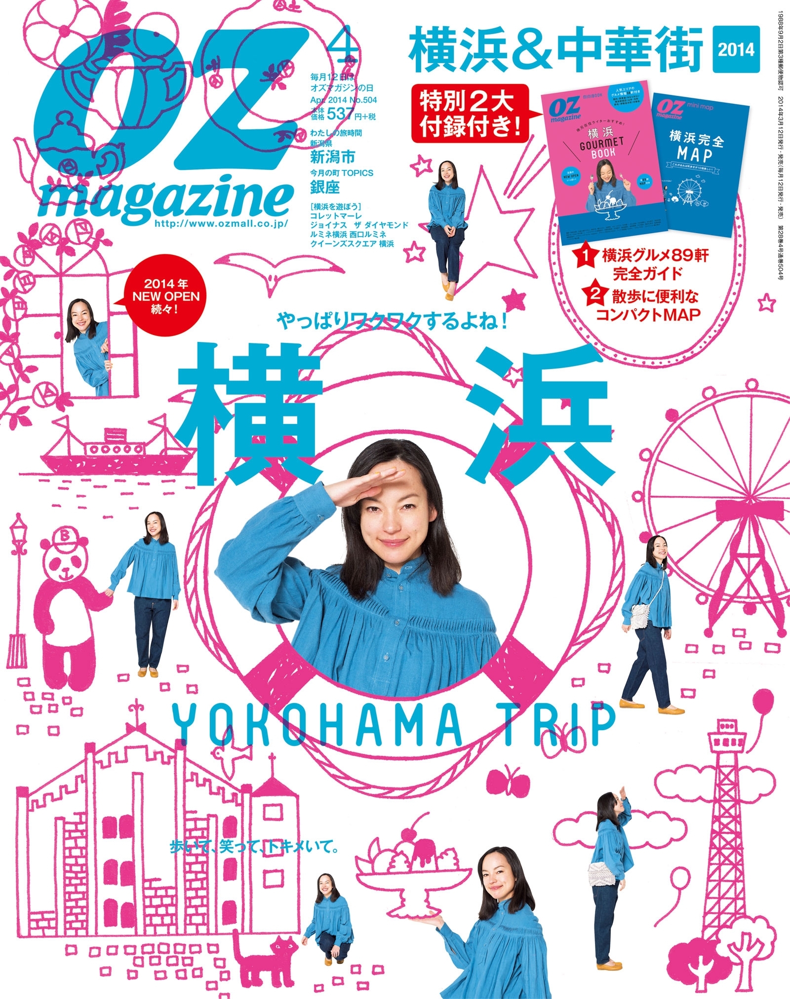 OZmagazine　2014年4月号　No.504