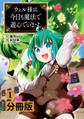 ウィル様は今日も魔法で遊んでいます。【分冊版】(ポルカコミックス) 1