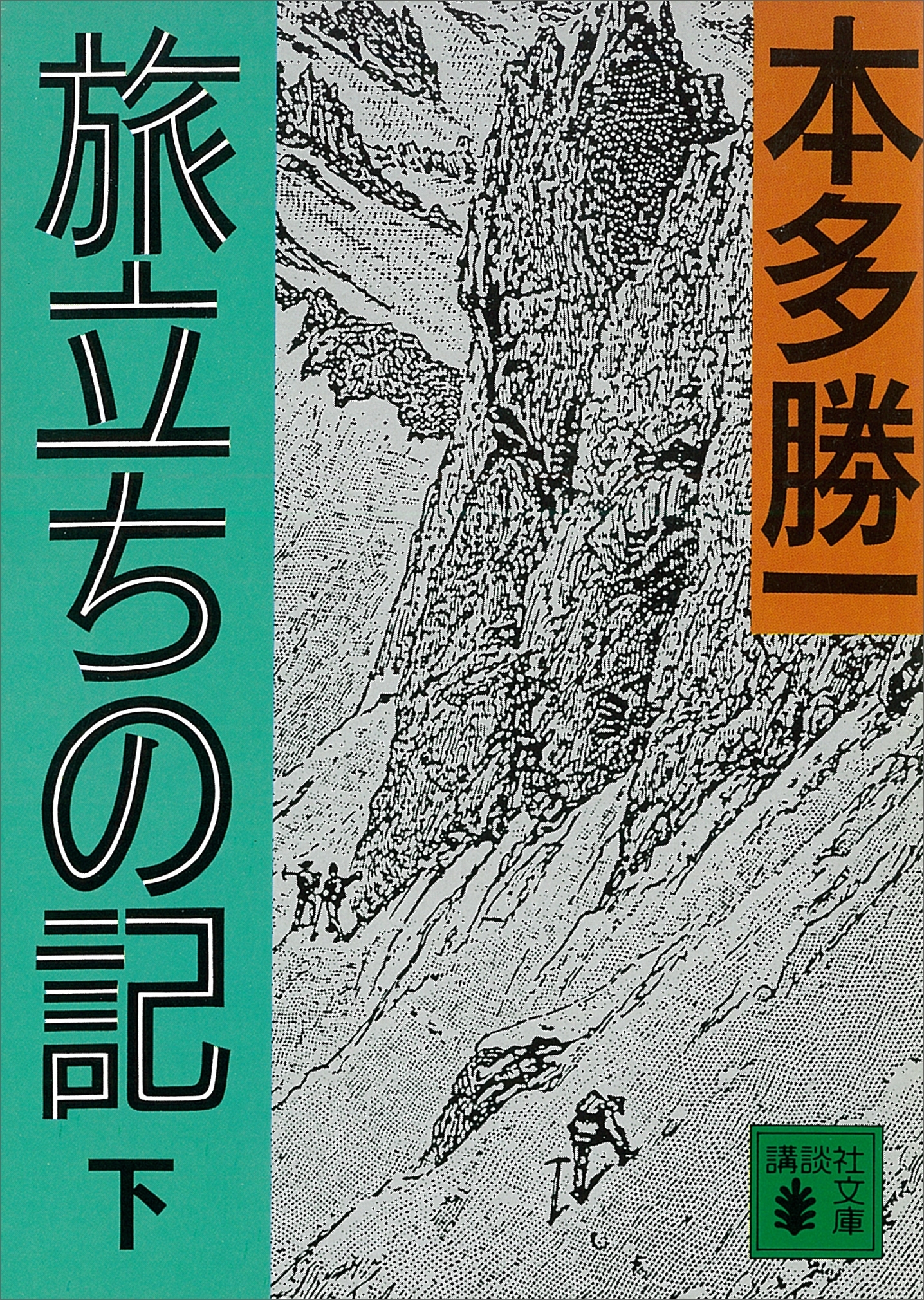 旅立ちの記