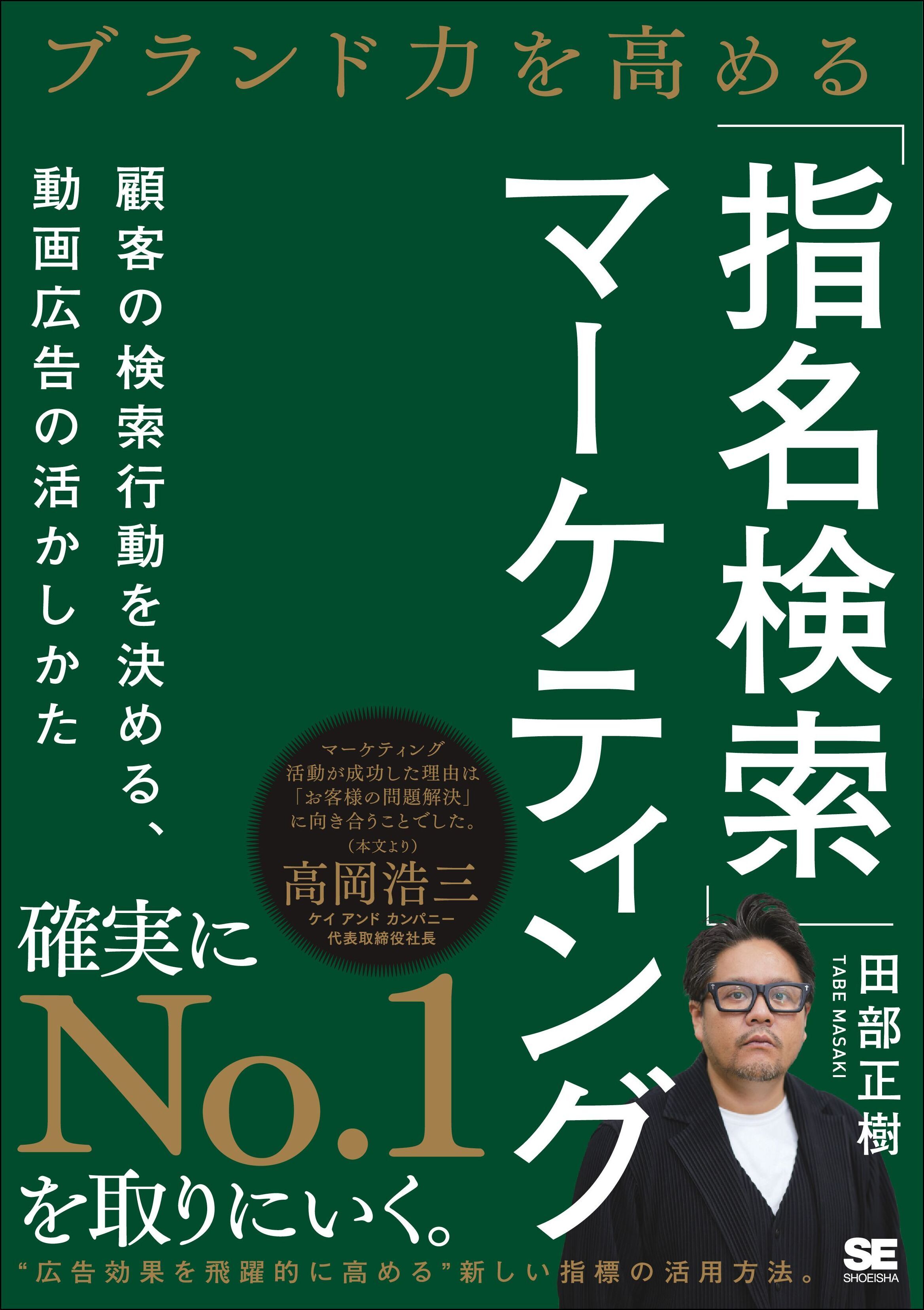 ブランド力を高める「指名検索」マーケティング 顧客の検索行動を決める、動画広告の活かしかた