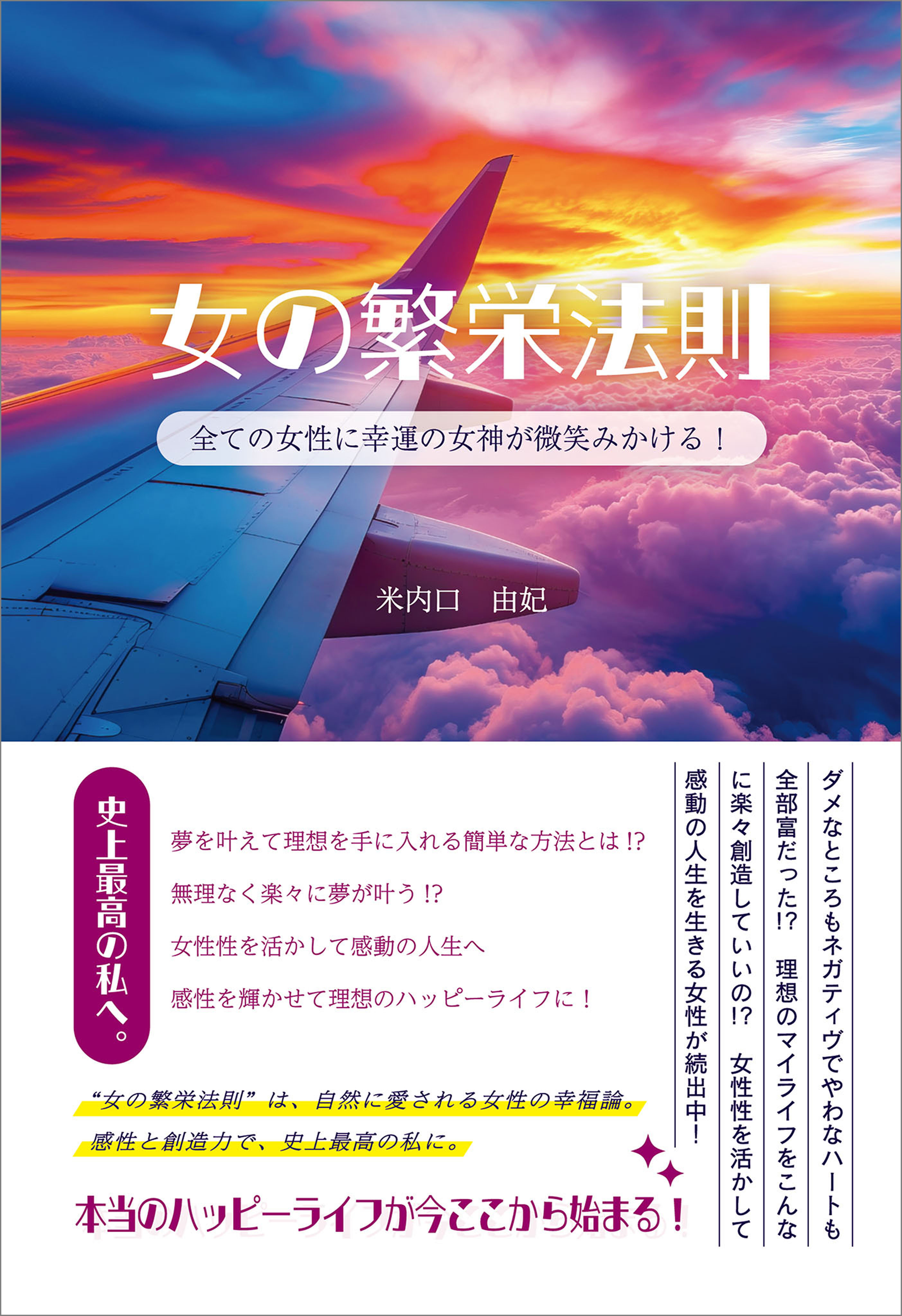 女の繁栄法則
