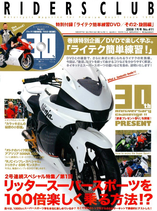 RIDERS CLUB 2008年7月号 No.411