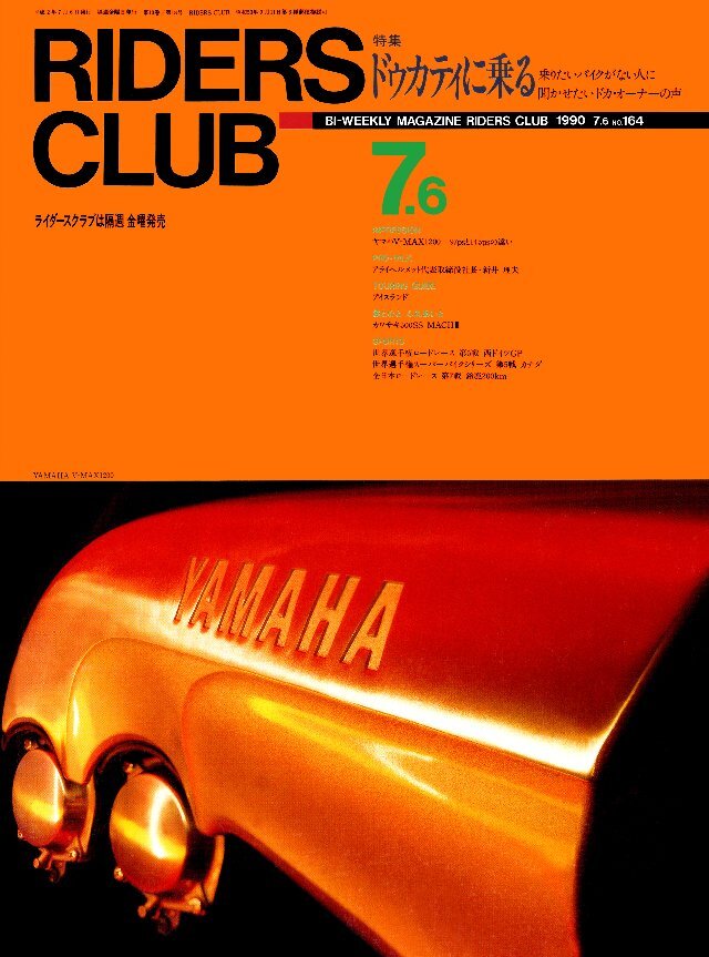 RIDERS CLUB 1990年7月6日号 No.164